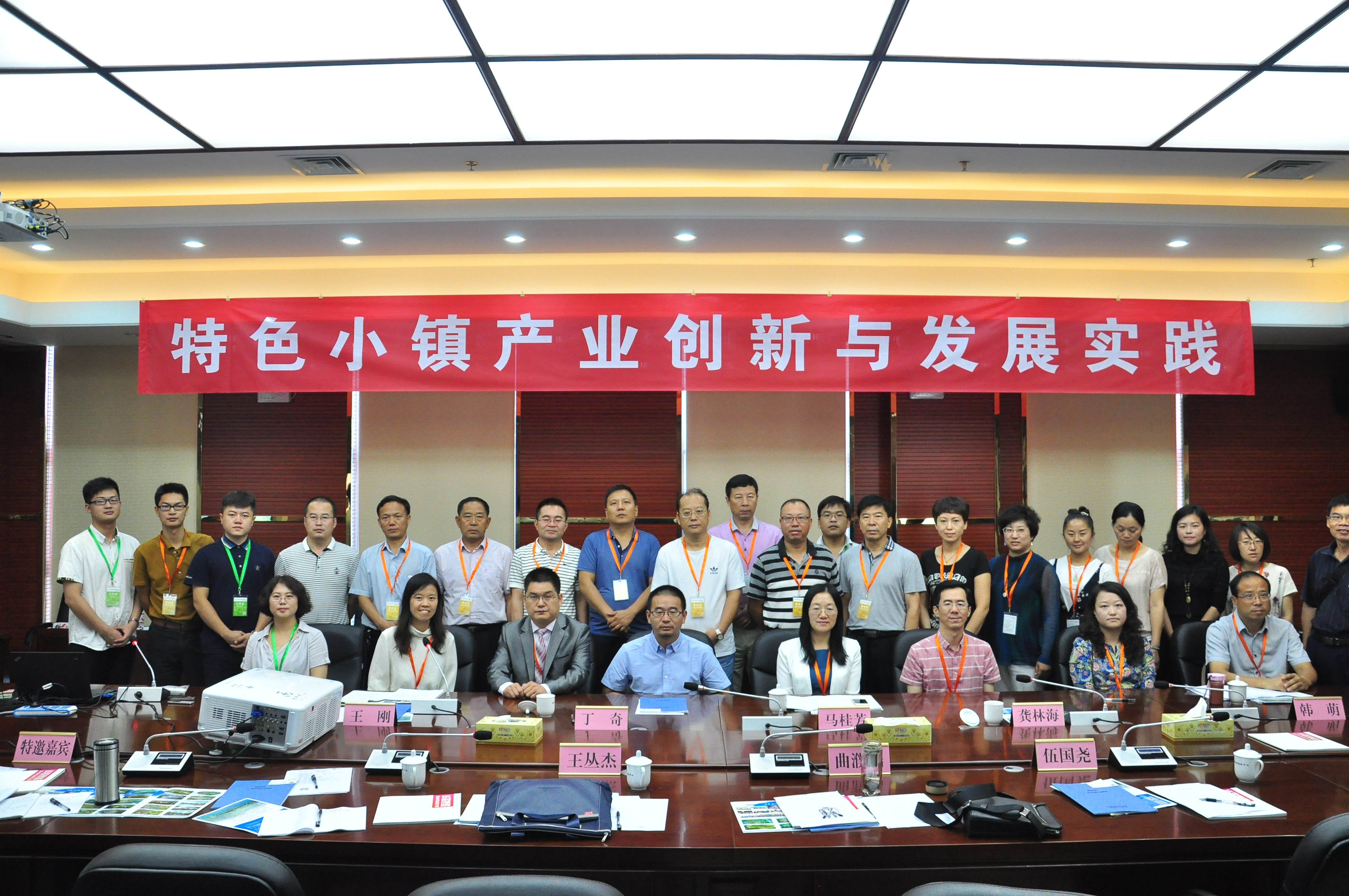 專題研討會3 特色小鎮(zhèn)產(chǎn)業(yè)創(chuàng)新與發(fā)展實踐.JPG