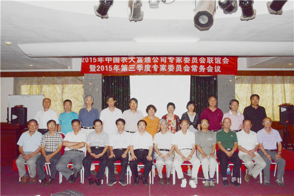 【農(nóng)業(yè)規(guī)劃】2015年中國(guó)農(nóng)大富通公司專家聯(lián)誼會(huì)圓滿結(jié)束(圖1)