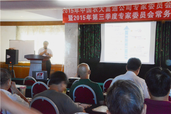 【農(nóng)業(yè)規(guī)劃】2015年中國(guó)農(nóng)大富通公司專家聯(lián)誼會(huì)圓滿結(jié)束(圖2)
