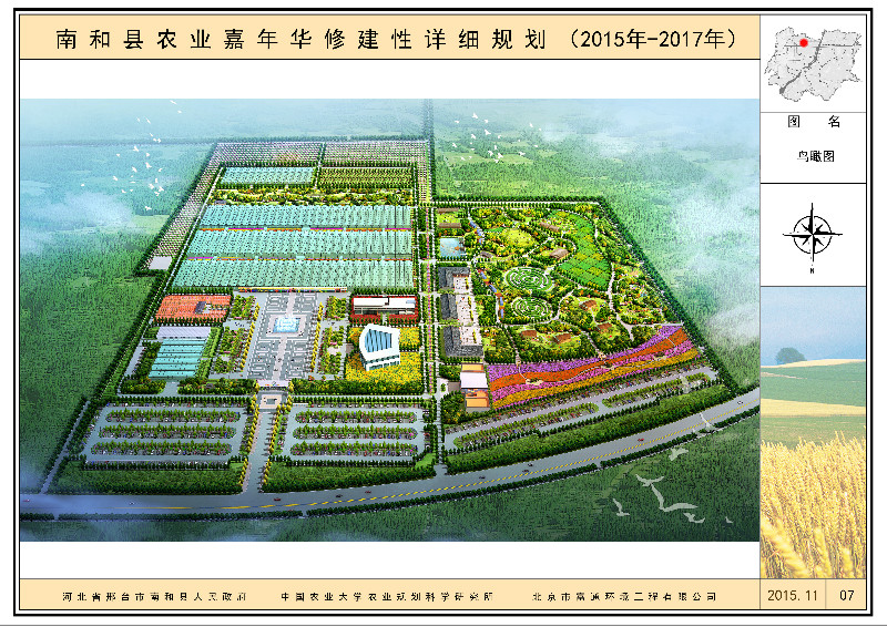 南和農(nóng)業(yè)嘉年華(圖1)