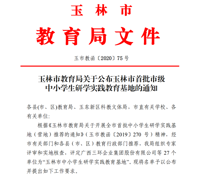 2020年第23周 || 中農(nóng)富通要聞一覽(圖20)