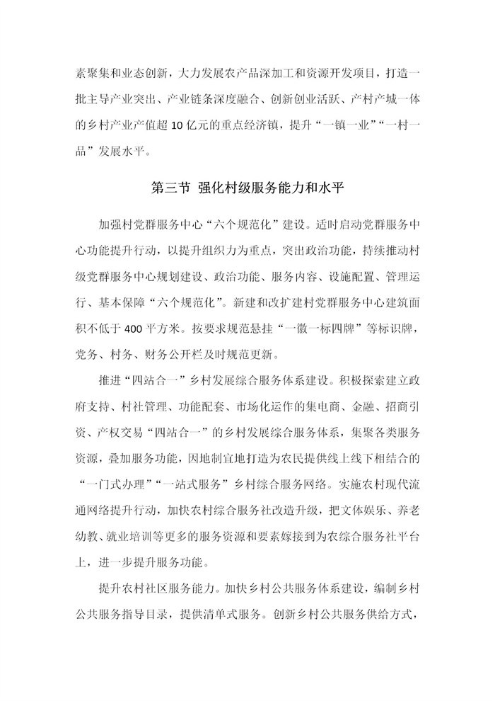 【江蘇】江蘇省“十四五”全面推進(jìn)鄉(xiāng)村振興加快農(nóng)業(yè)農(nóng)村現(xiàn)代化規(guī)劃(圖38)