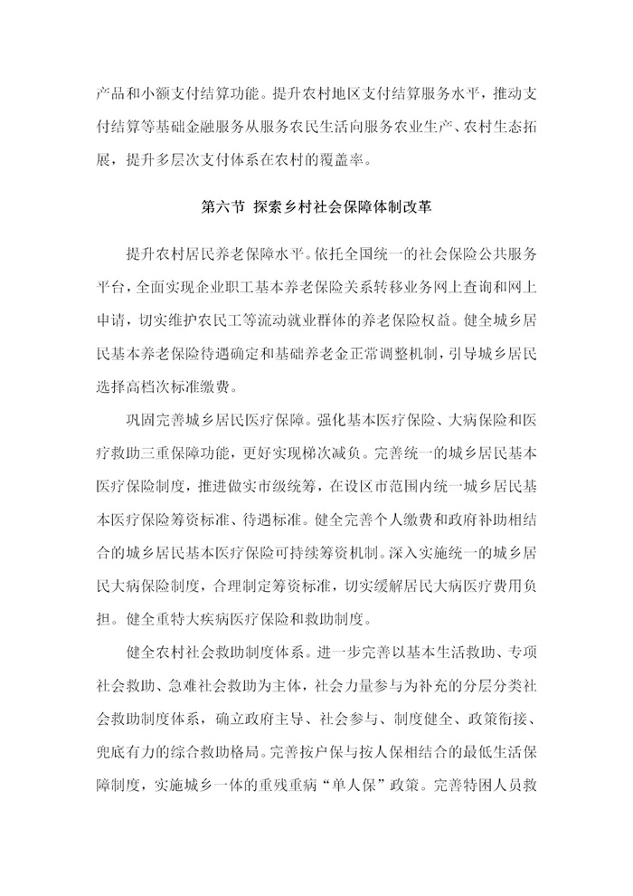 【江蘇】江蘇省“十四五”全面推進(jìn)鄉(xiāng)村振興加快農(nóng)業(yè)農(nóng)村現(xiàn)代化規(guī)劃(圖61)