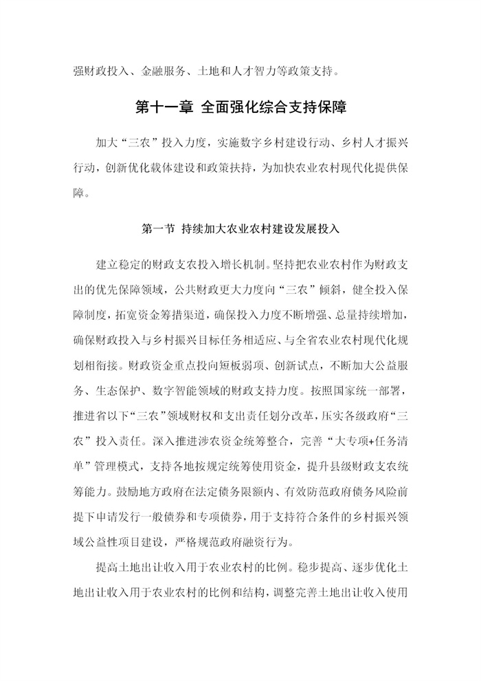 【江蘇】江蘇省“十四五”全面推進(jìn)鄉(xiāng)村振興加快農(nóng)業(yè)農(nóng)村現(xiàn)代化規(guī)劃(圖65)