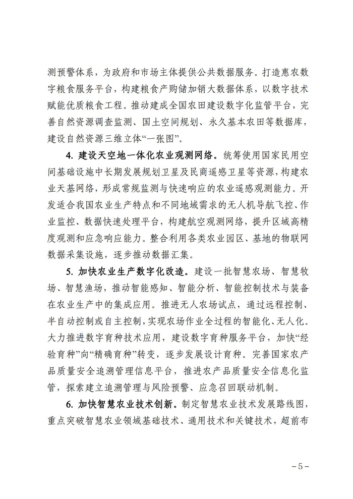 數(shù)字鄉(xiāng)村發(fā)展行動計劃（2022-2025年）_04.jpg
