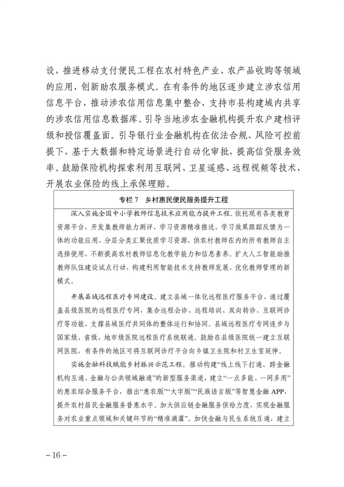 數(shù)字鄉(xiāng)村發(fā)展行動計劃（2022-2025年）_15.jpg