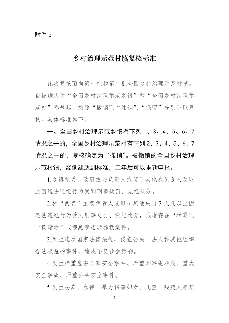 鄉(xiāng)村治理_07.png