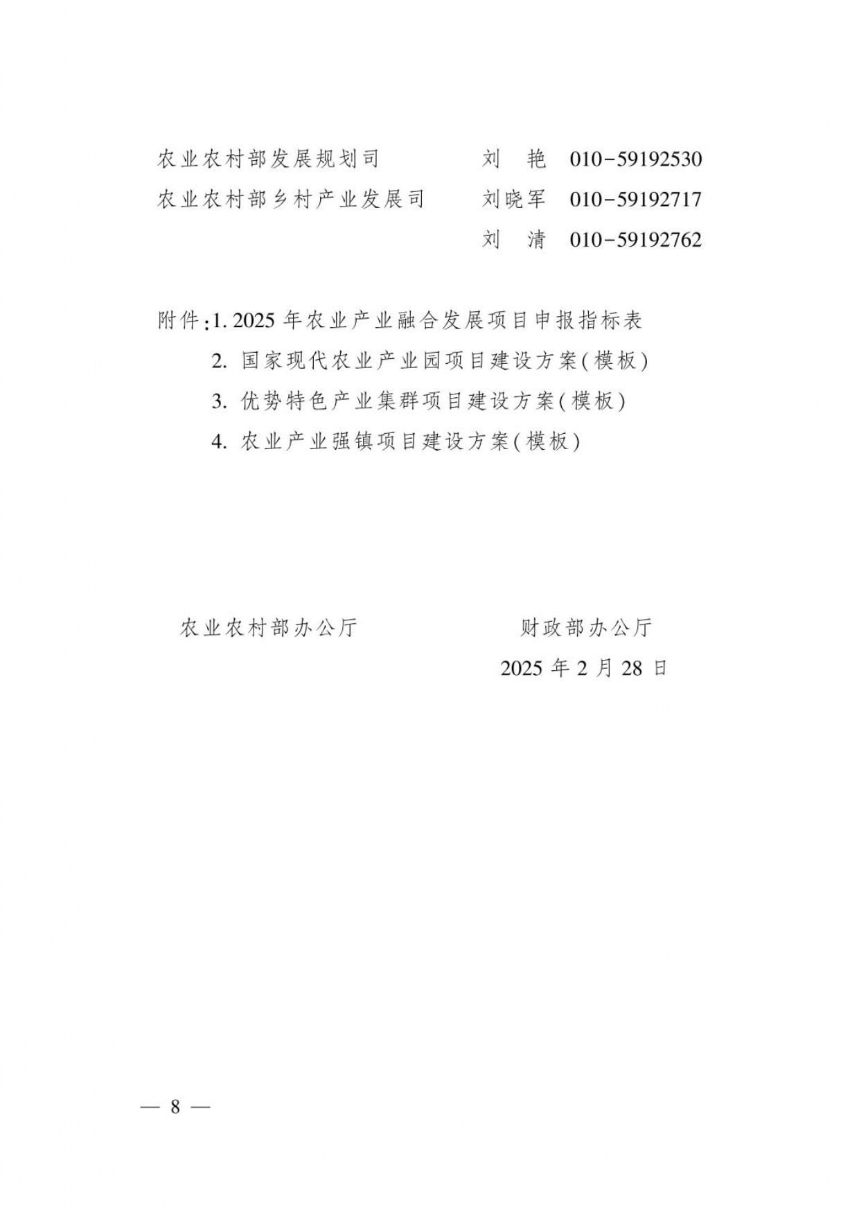 農(nóng)辦計(jì)財(cái)〔2025〕2號_page-0008.jpg