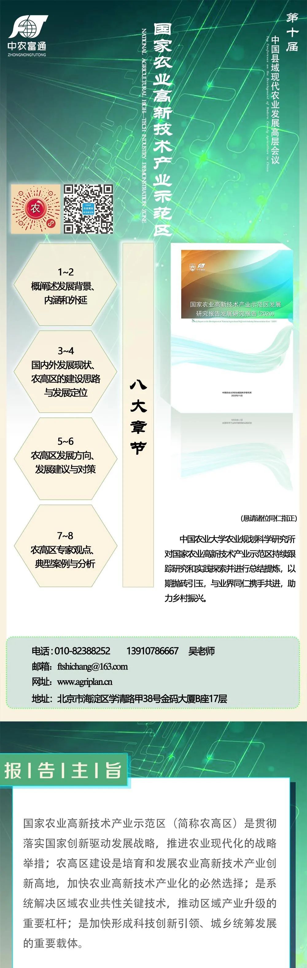 《國(guó)家農(nóng)業(yè)高新技術(shù)產(chǎn)業(yè)示范區(qū)發(fā)展研究報(bào)告（2020）》即將在第十屆縣域會(huì)發(fā)布！(圖1)