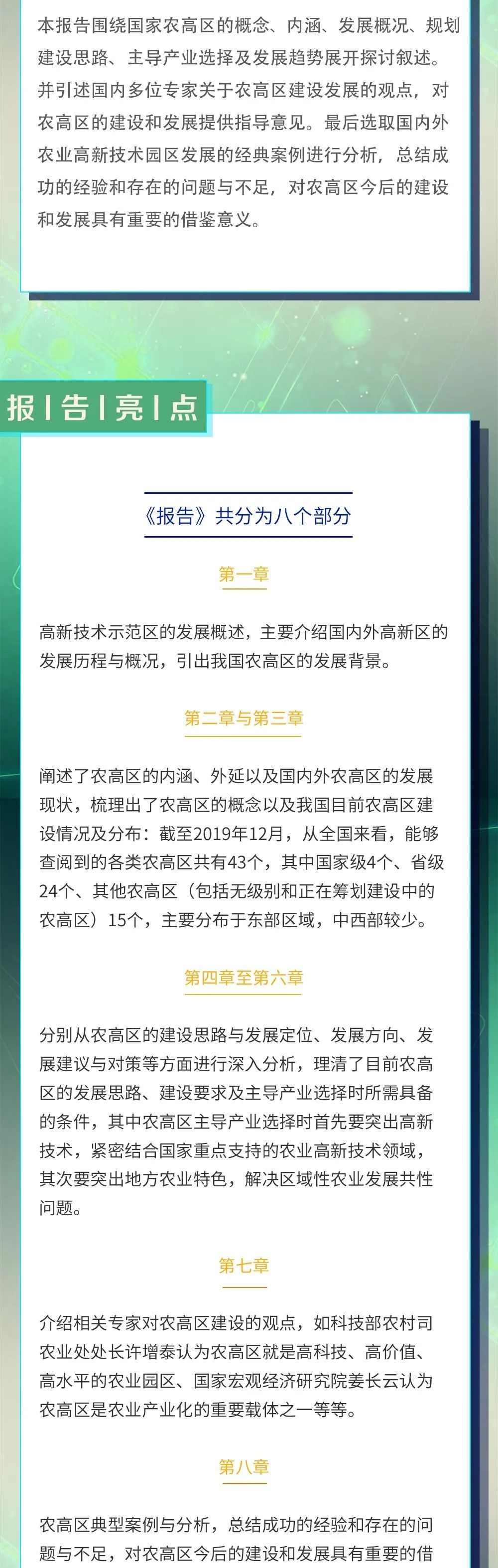 《國(guó)家農(nóng)業(yè)高新技術(shù)產(chǎn)業(yè)示范區(qū)發(fā)展研究報(bào)告（2020）》即將在第十屆縣域會(huì)發(fā)布！(圖2)