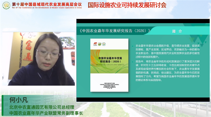 《中國農(nóng)業(yè)嘉年華發(fā)展研究報告（2020）》正式發(fā)布！(圖1)