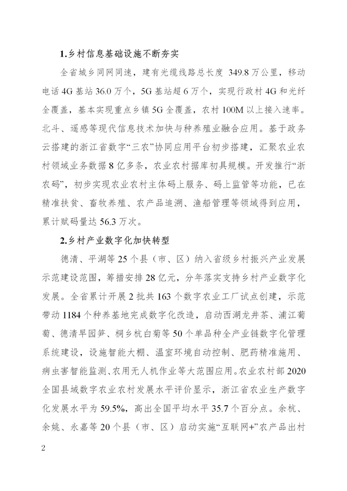 浙江省數(shù)字鄉(xiāng)村建設“十四五”規(guī)劃(圖5)