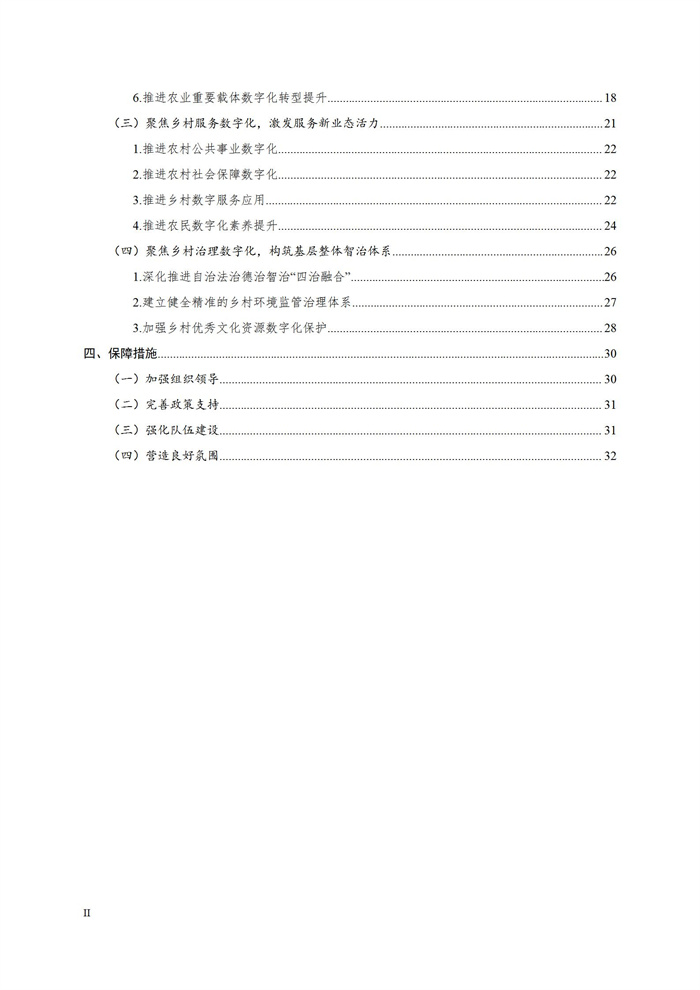 浙江省數(shù)字鄉(xiāng)村建設“十四五”規(guī)劃(圖3)