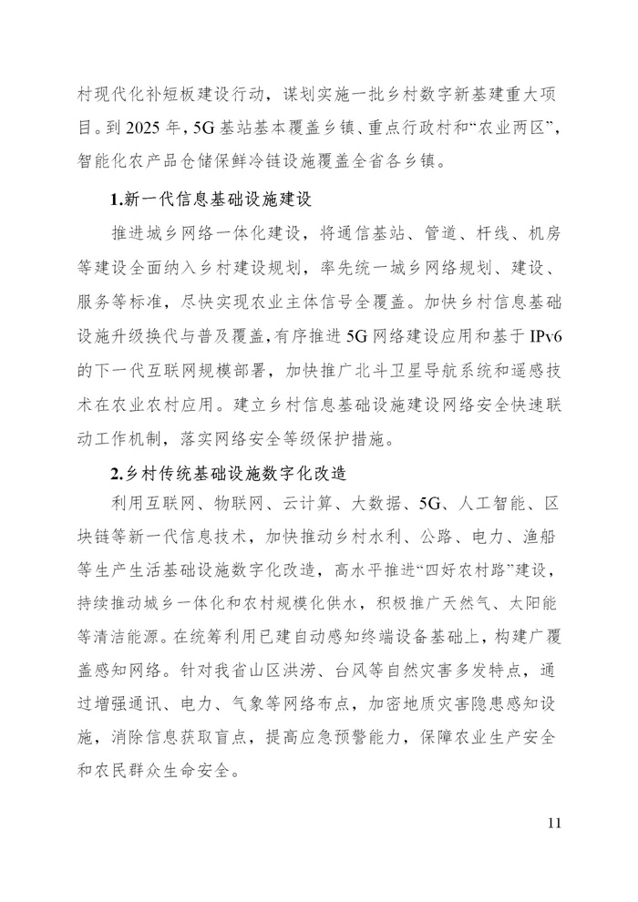 浙江省數(shù)字鄉(xiāng)村建設“十四五”規(guī)劃(圖14)