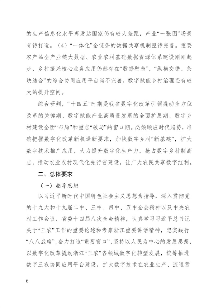 浙江省數(shù)字鄉(xiāng)村建設“十四五”規(guī)劃(圖9)