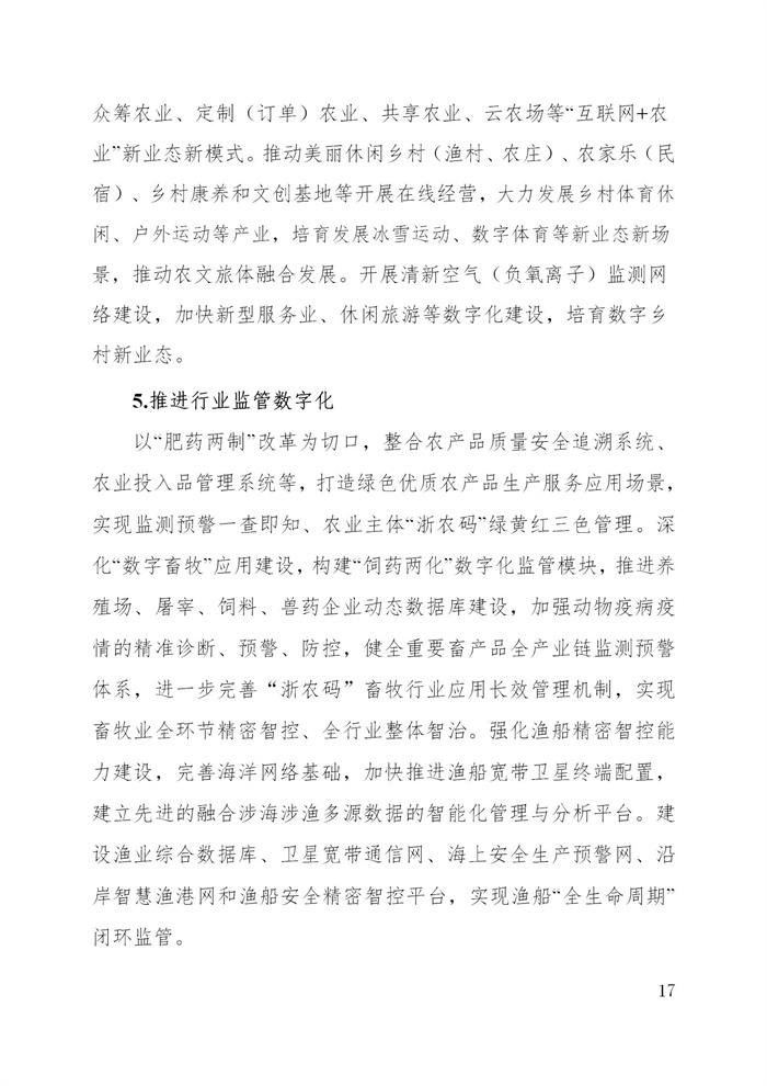 浙江省數(shù)字鄉(xiāng)村建設“十四五”規(guī)劃(圖20)