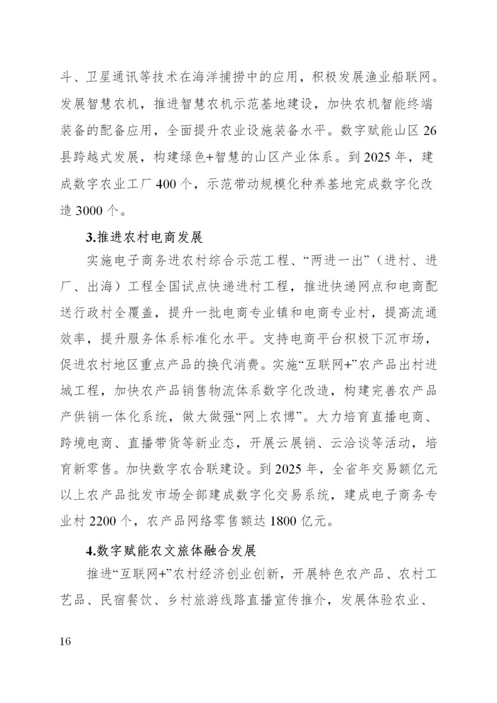 浙江省數(shù)字鄉(xiāng)村建設“十四五”規(guī)劃(圖19)