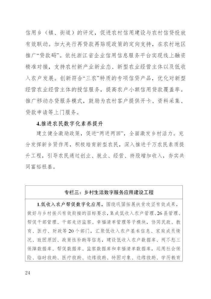 浙江省數(shù)字鄉(xiāng)村建設“十四五”規(guī)劃(圖27)