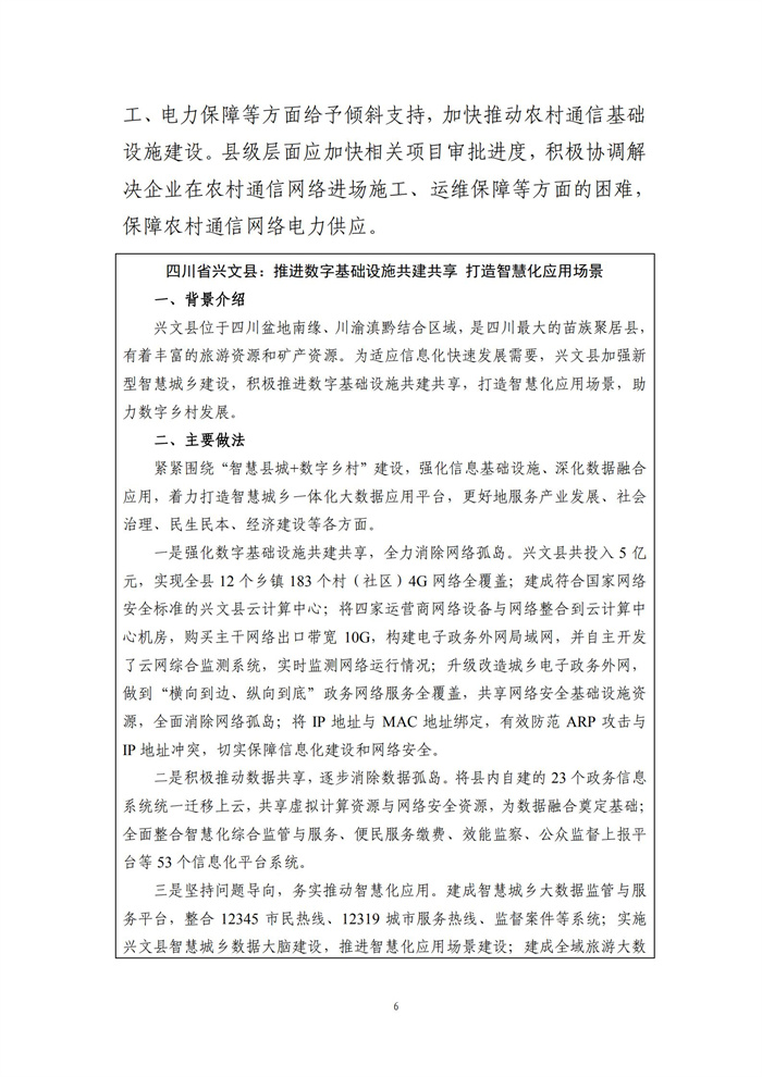數(shù)字鄉(xiāng)村建設(shè)指南1.0(圖13)