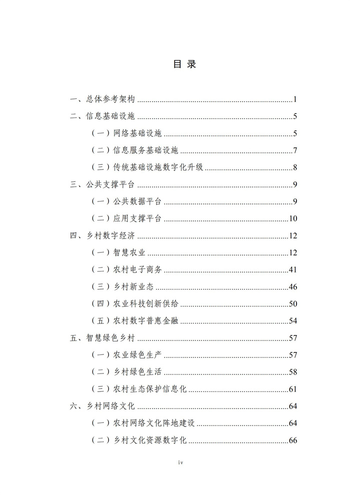 數(shù)字鄉(xiāng)村建設(shè)指南1.0(圖5)