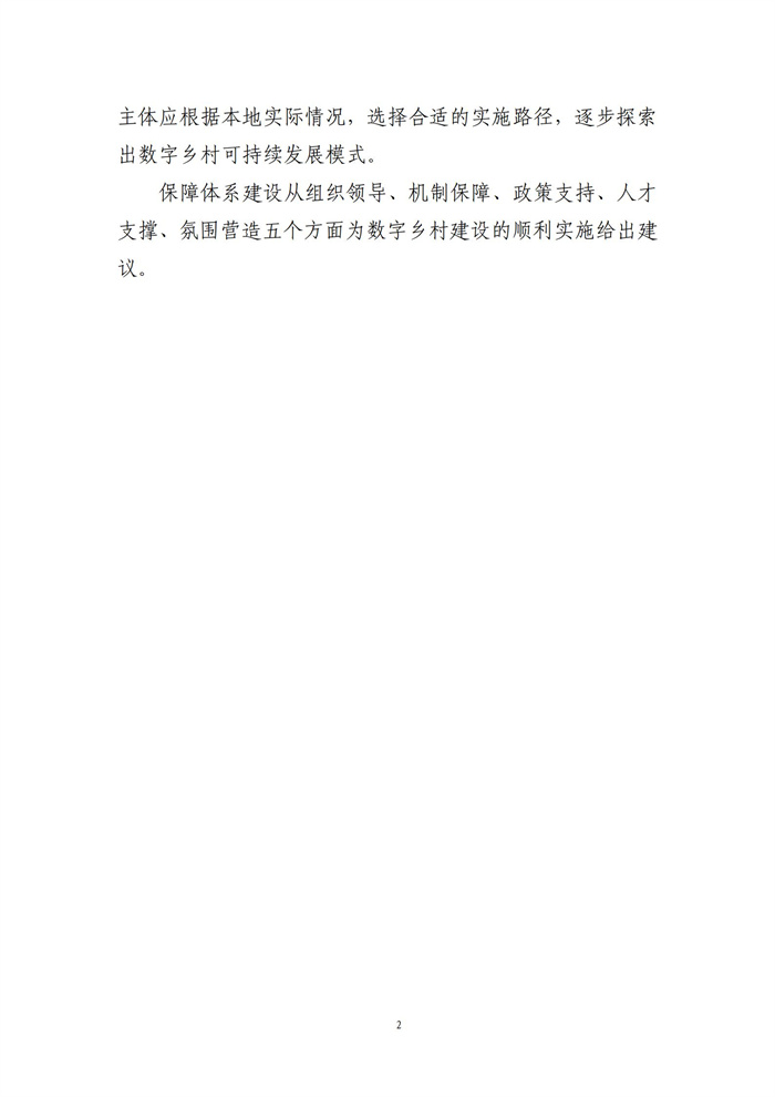 數(shù)字鄉(xiāng)村建設(shè)指南1.0(圖9)