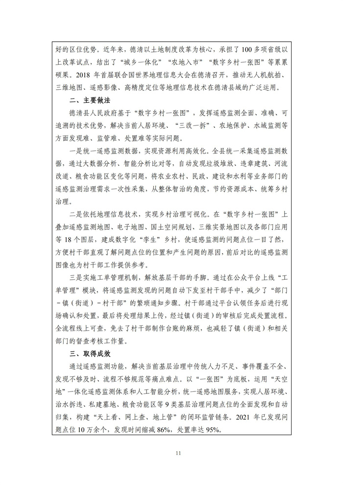 數(shù)字鄉(xiāng)村建設(shè)指南1.0(圖18)