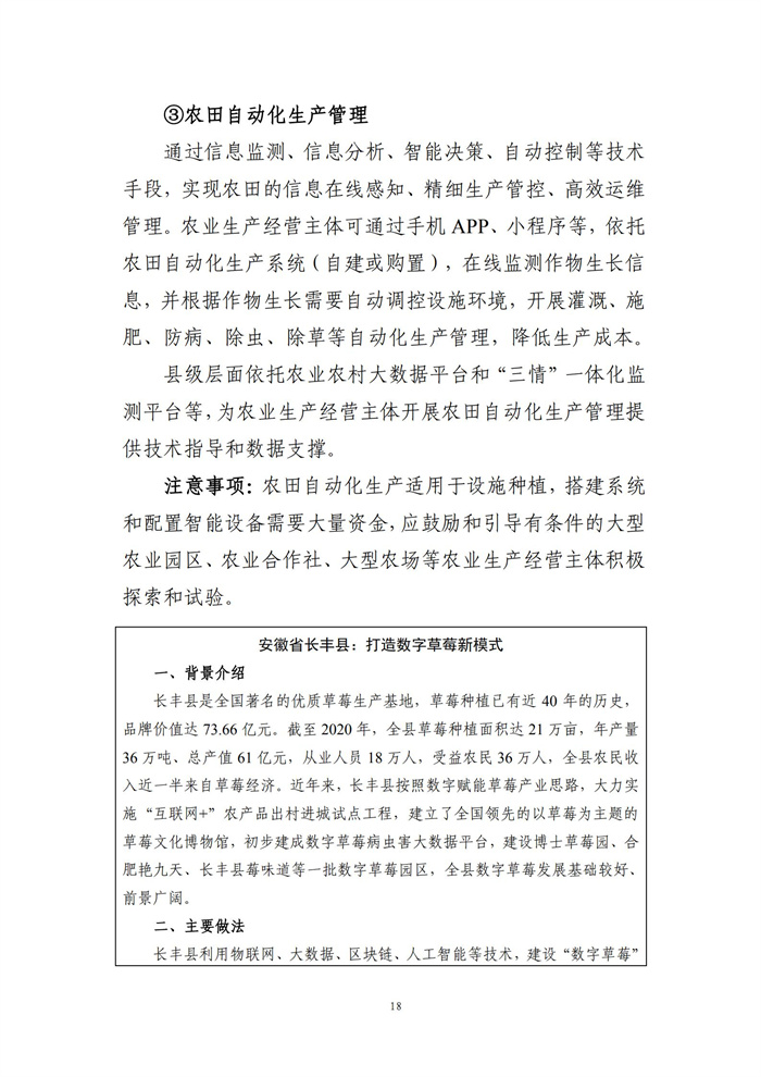 數(shù)字鄉(xiāng)村建設(shè)指南1.0(圖25)