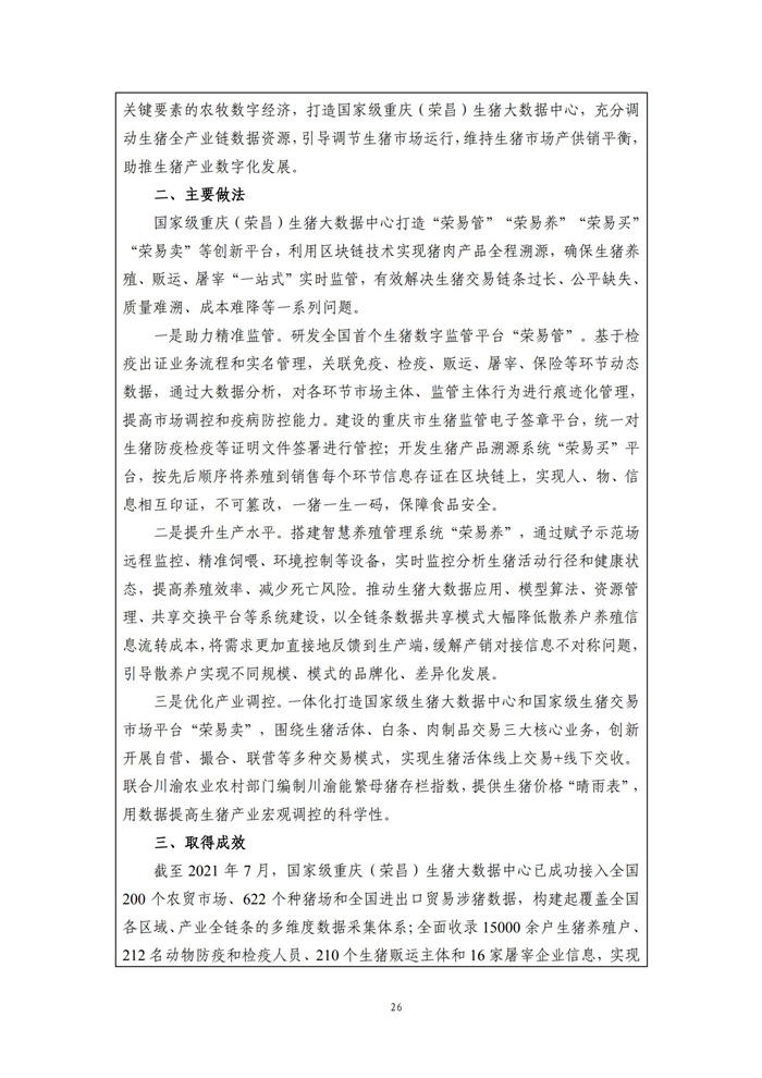 數(shù)字鄉(xiāng)村建設(shè)指南1.0(圖33)