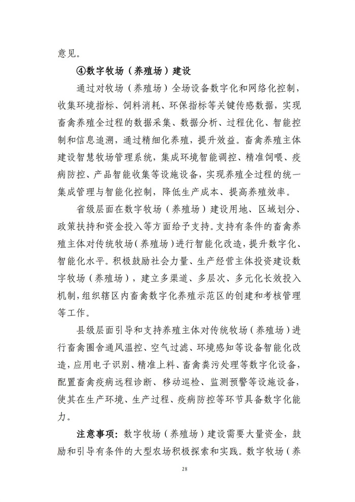 數(shù)字鄉(xiāng)村建設(shè)指南1.0(圖35)