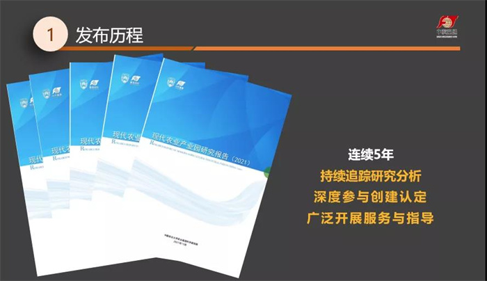 《現(xiàn)代農(nóng)業(yè)產(chǎn)業(yè)園發(fā)展研究報告（2021年）》正式發(fā)布(圖2)