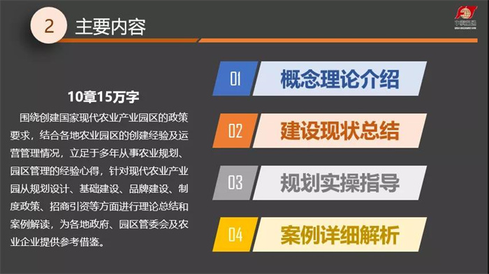 《現(xiàn)代農(nóng)業(yè)產(chǎn)業(yè)園發(fā)展研究報告（2021年）》正式發(fā)布(圖3)